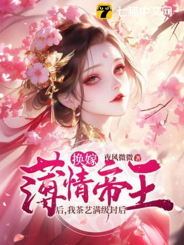 闪婚宠爱七爷 闪婚宠爱七爷