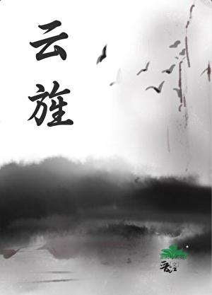七零暖妻是神医 七零暖妻是神医