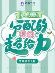 废土种田,分配的对象超给力 废土种田,分配的对象超给力
