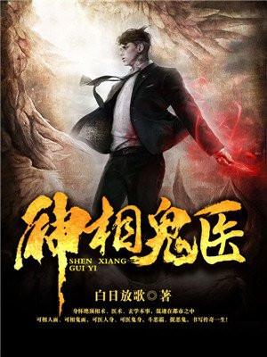 神相鬼医 神相鬼医