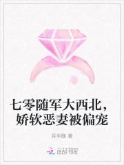 七零随军大西北,娇软恶妻被偏宠 七零随军大西北,娇软恶妻被偏宠
