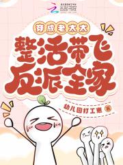 将门毒妃她超飒共多少章 将门毒妃她超飒共多少章