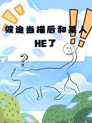 但武力值爆表免费阅读 但武力值爆表免费阅读