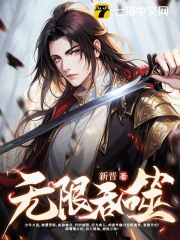吞天骨 吞天骨