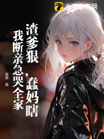 娘娘嫁给暴君后当了个寂寞免费阅读 娘娘嫁给暴君后当了个寂寞免费阅读