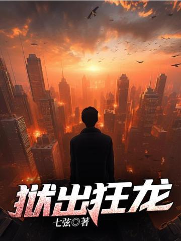 狱出狂龙 狱出狂龙