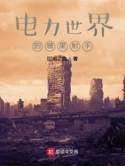 他来了请闭眼电视剧免费全集在线观看 他来了请闭眼电视剧免费全集在线观看