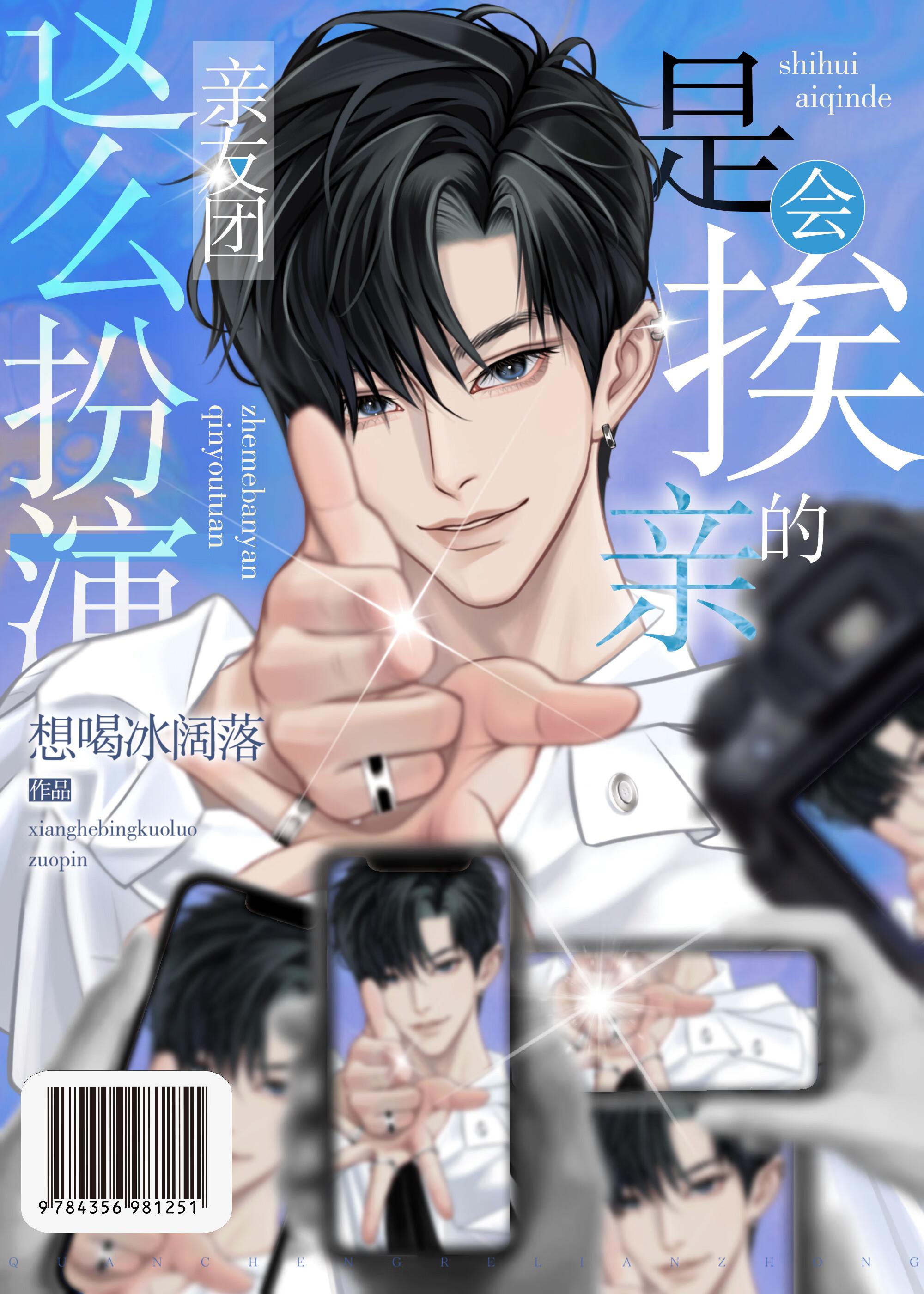 这么扮演亲友团是会挨亲的 这么扮演亲友团是会挨亲的