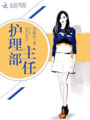 护理部主任 护理部主任