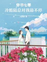 穿书七零,娇软美人撩糙汉 穿书七零,娇软美人撩糙汉