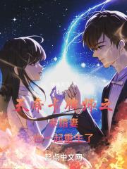 天帝卡牌师之未婚妻也一起重生了 天帝卡牌师之未婚妻也一起重生了
