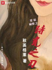 星辰秘密之时光之刀 星辰秘密之时光之刀