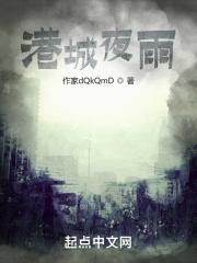 港城夜雨 港城夜雨