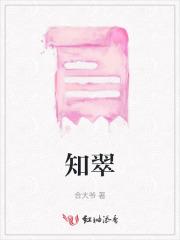 知翠 知翠