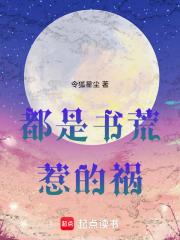 都是书荒惹的祸 都是书荒惹的祸