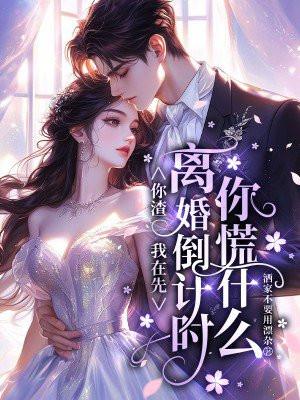 从甲子老道开始修炼 从甲子老道开始修炼
