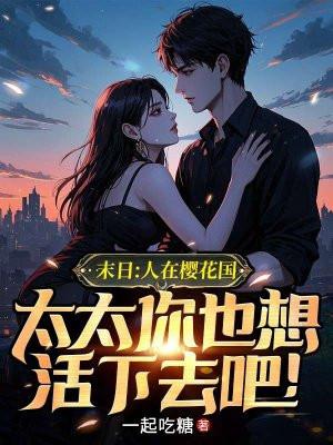 一人一驴一狗去修仙百科 TXT 一人一驴一狗去修仙百科 TXT