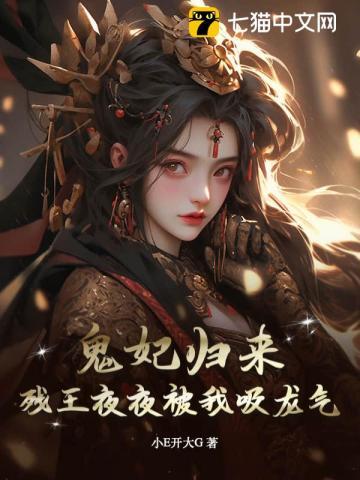 她带两个萌宝杀回来了 她带两个萌宝杀回来了