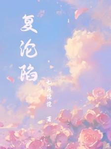 穿进赛博游戏后我 穿进赛博游戏后我