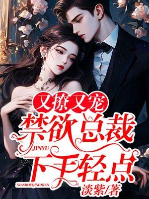 夜火缠绵主角温颜顾砚辞 夜火缠绵主角温颜顾砚辞
