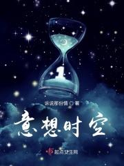 意想时空 意想时空