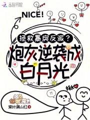 我天命大反派txt笔趣阁 我天命大反派txt笔趣阁