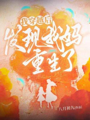 然后变成魔法少女免费阅读 然后变成魔法少女免费阅读