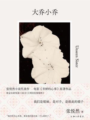 大乔小乔 大乔小乔