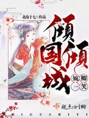 婉卿一笑倾国倾城 婉卿一笑倾国倾城
