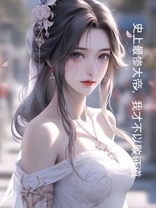 遮天之人王真龙 遮天之人王真龙