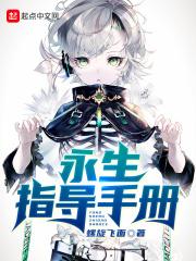 永生指导手册 永生指导手册