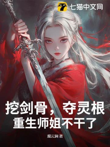 重回拜师日,偏心师尊靠边站 重回拜师日,偏心师尊靠边站